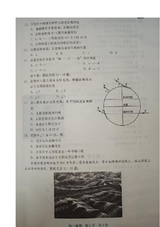 河北省张家口市2019-2020学年高一上学期11月阶段检测地理试题 扫描版含答案