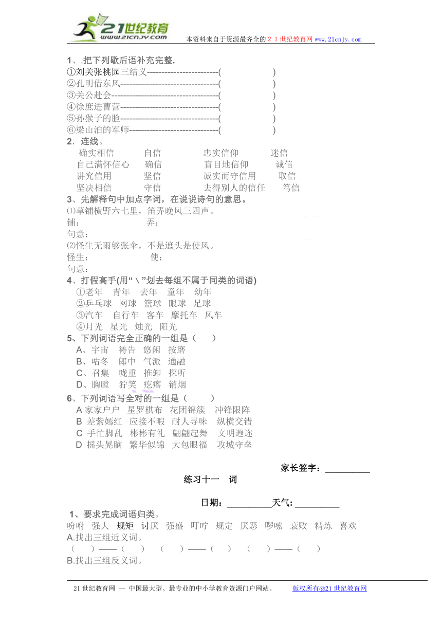 小学五年级语文暑假作业3