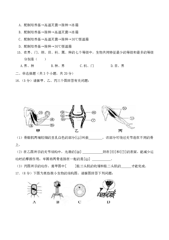 内蒙古锡林浩特市第六中学2019-2020学年八年级上学期期中考试生物试卷（含答案）