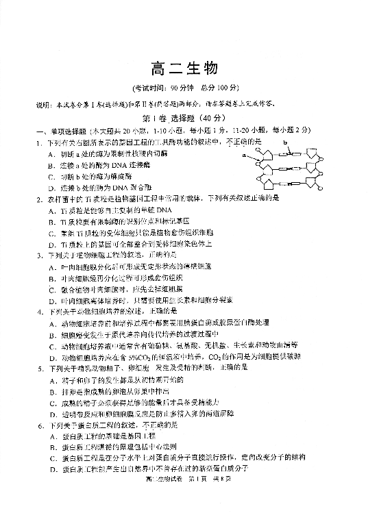 江苏省苏州市2019-2020学年高二下学期期中考试生物试题（PDF版）