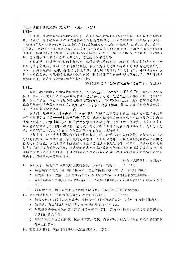 吉林省长春市南关区2020年九年级第二次模拟练习语文试卷（扫描版，无答案）