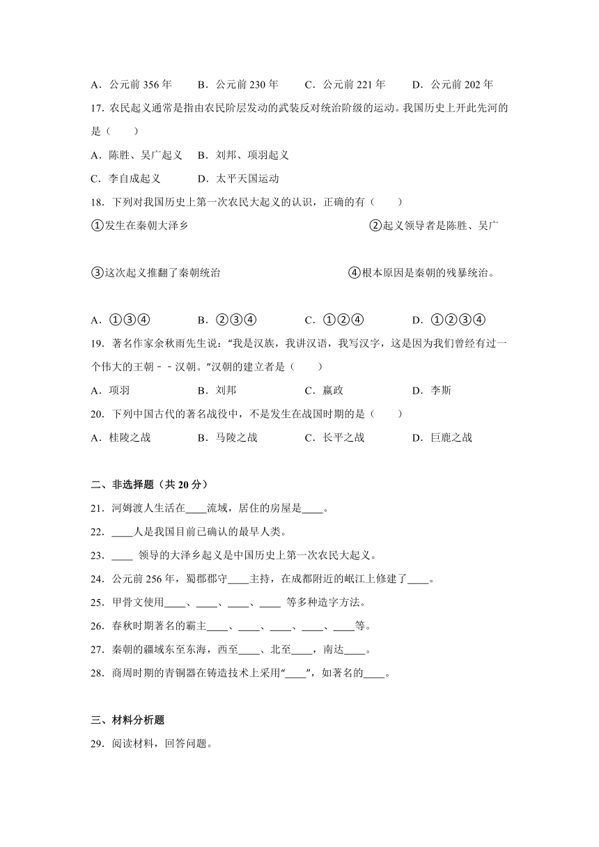 2016-2017学年人教版七年级上期中历史试卷（解析版）