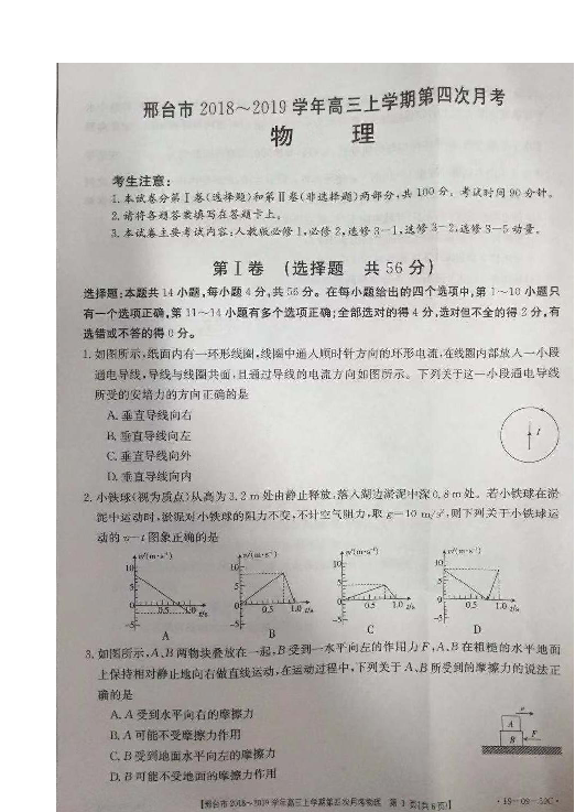 河北省邢台市2019届高三上学期第四次月考物理试题 扫描版含答案