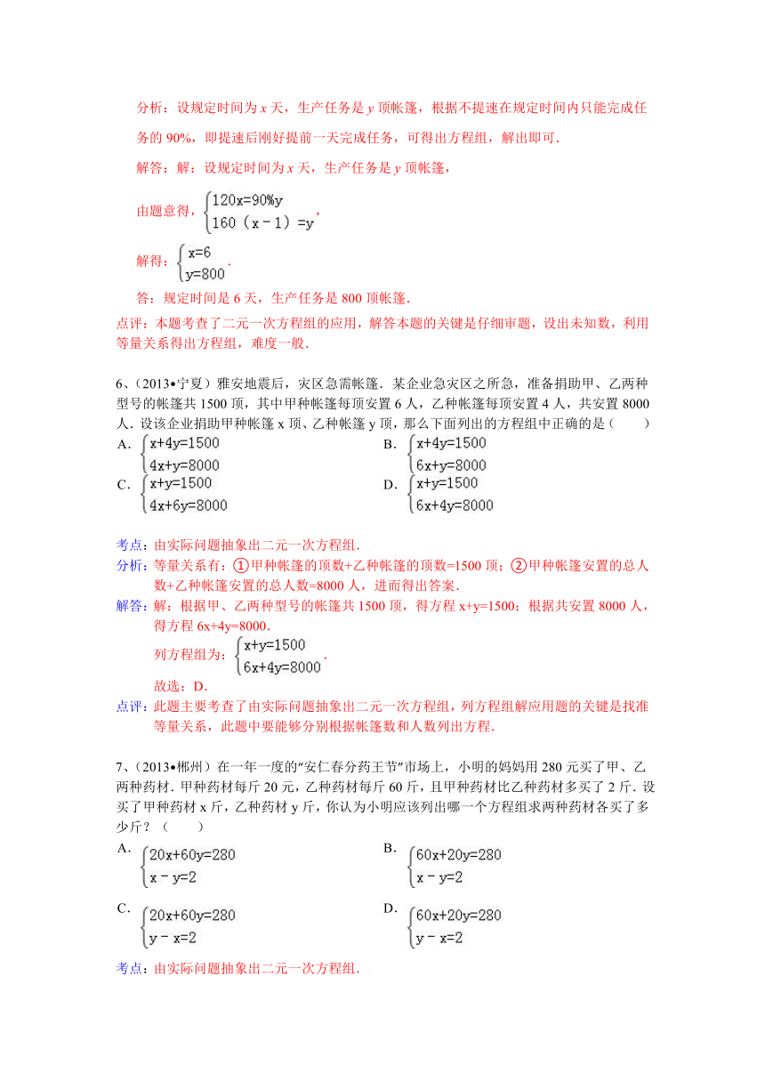 2013中考全国数学100份试卷分类汇编：列方程解应用题（方程组）