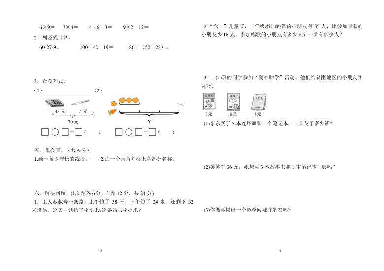 数学二年级上2020-2021学年学期第三次月考（人教新课标，含答案）