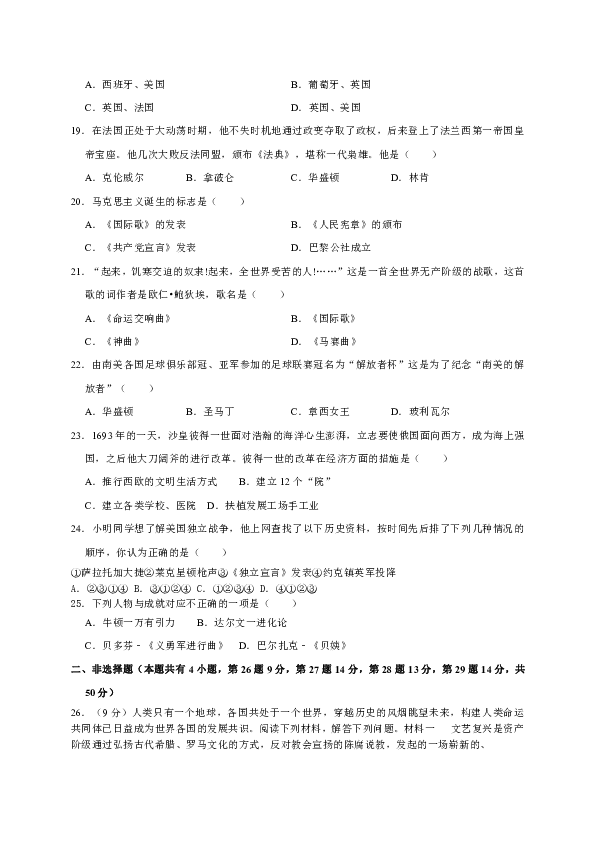 云南省红河州弥勒市2018--2019学年九年级上学期期末考试历史试卷（含答案）