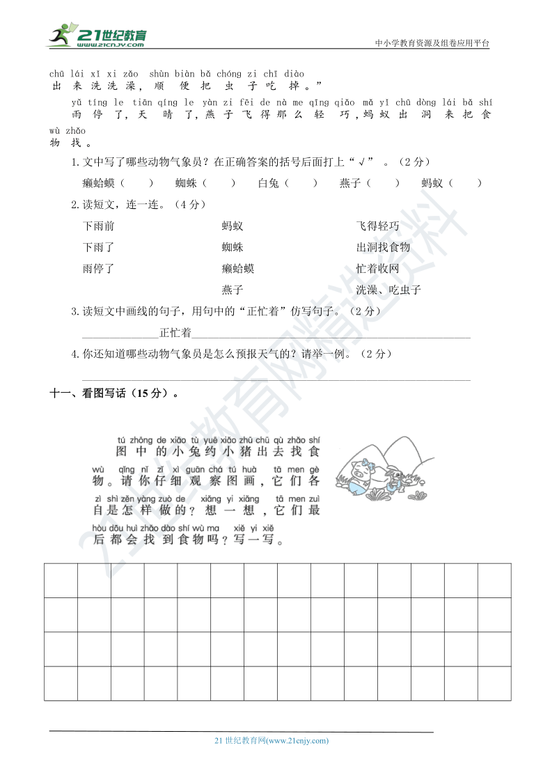 人教部编版一年级语文下册 期末冲刺综合提升卷【期末真题汇编】（含答案）