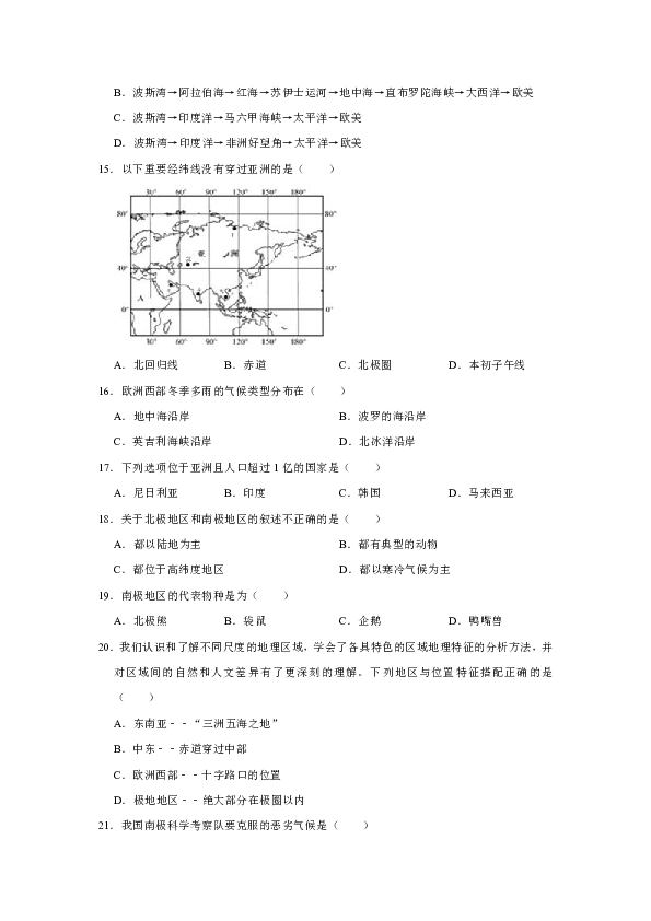 2018-2019学年四川省广安市岳池县七年级（下）期中地理试卷