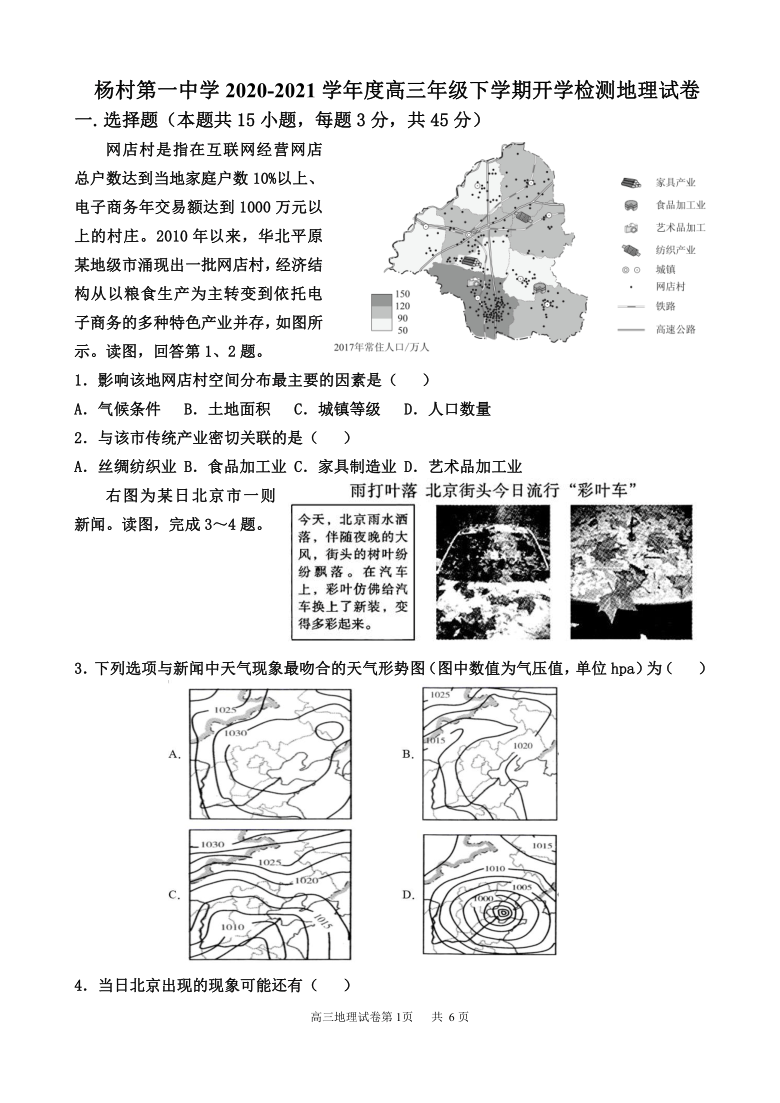 天津市杨村第一中学2021届高三下学期开学考试地理试题 Word版含答案