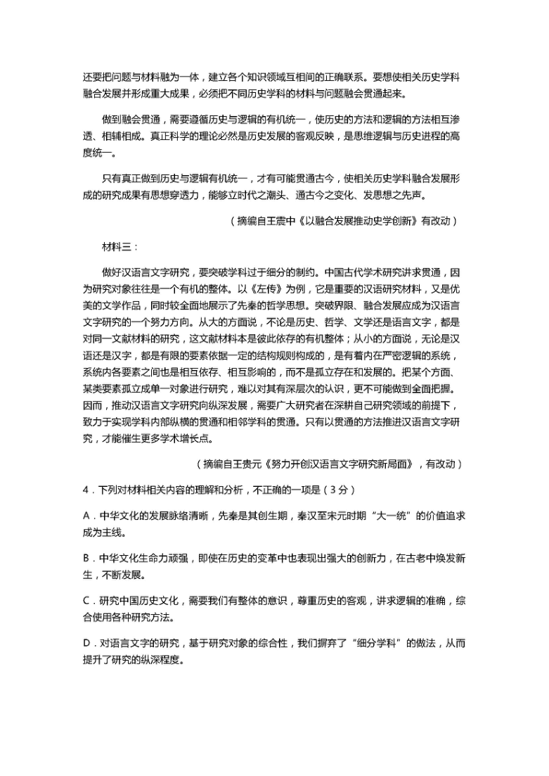天津市天津一中2021届高三下学期4月第四次月考语文试题 PDF版含答案