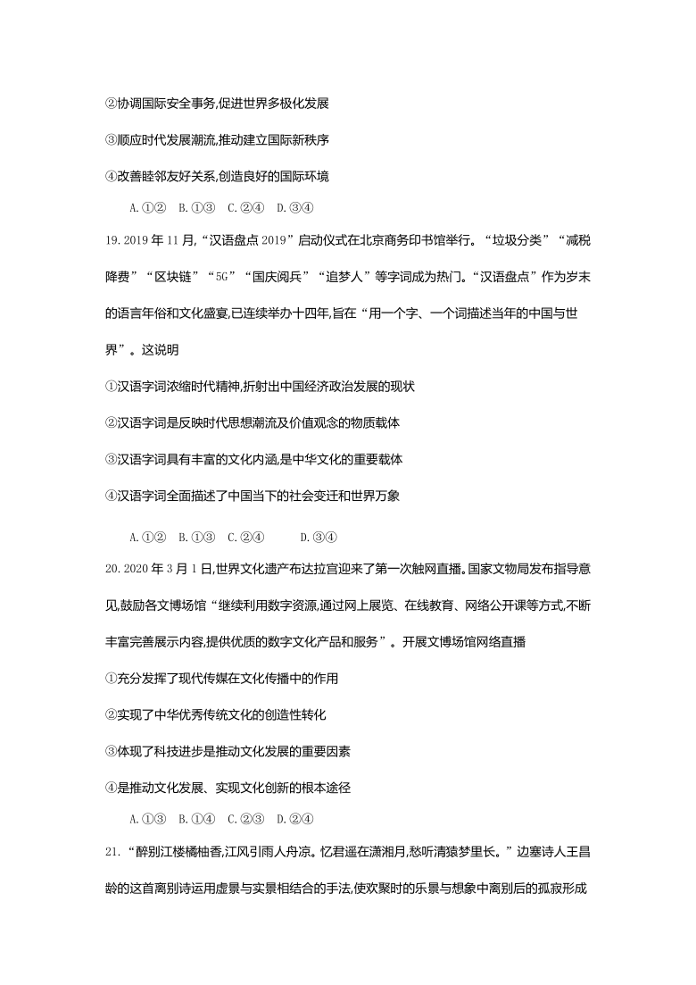 广西玉林市2021届高三上学期11月教学质量监测文科综合政治试题 Word版含答案