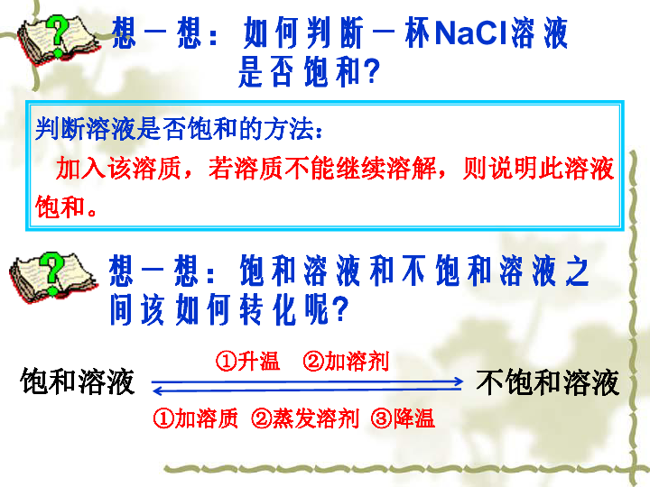 北京化学下册第9章第三节 溶解度（共26张PPT）