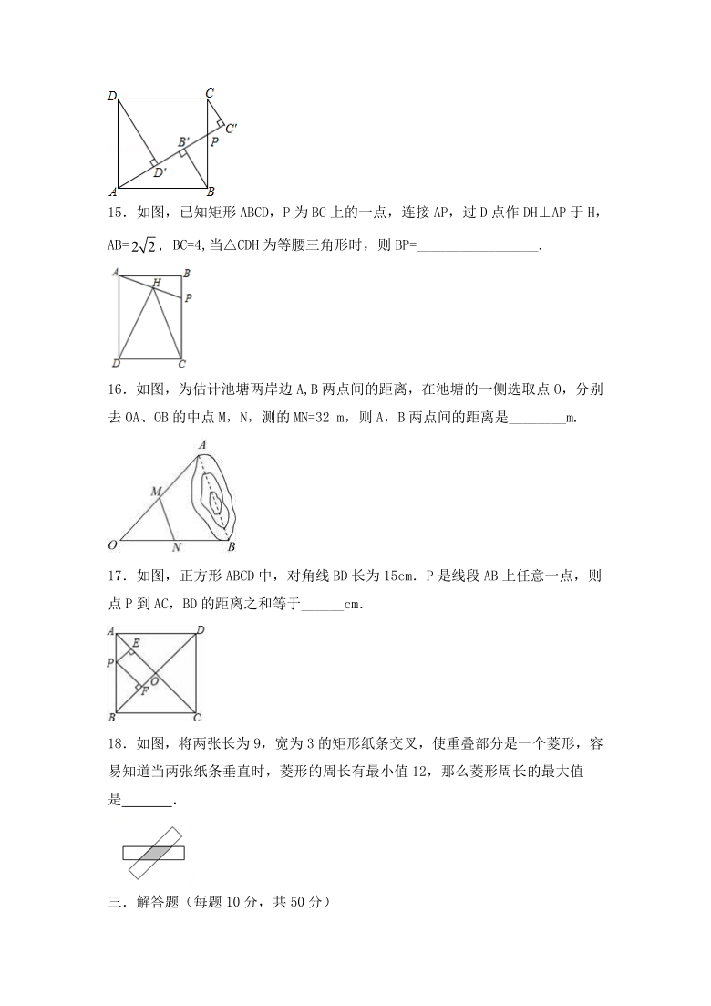 2020-2021学年人教版八年级下册数学第18章平行四边形（word版含答案）