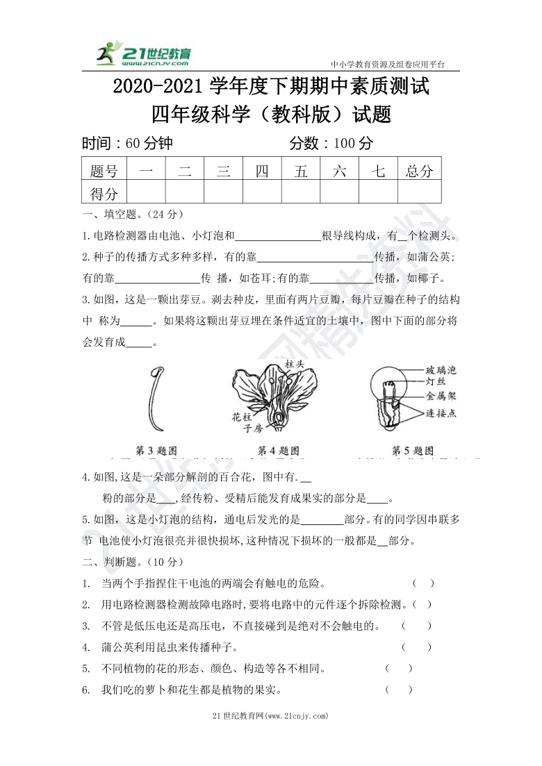 教科版(2017秋)四年级科学下册期中素质测试题（含答案）