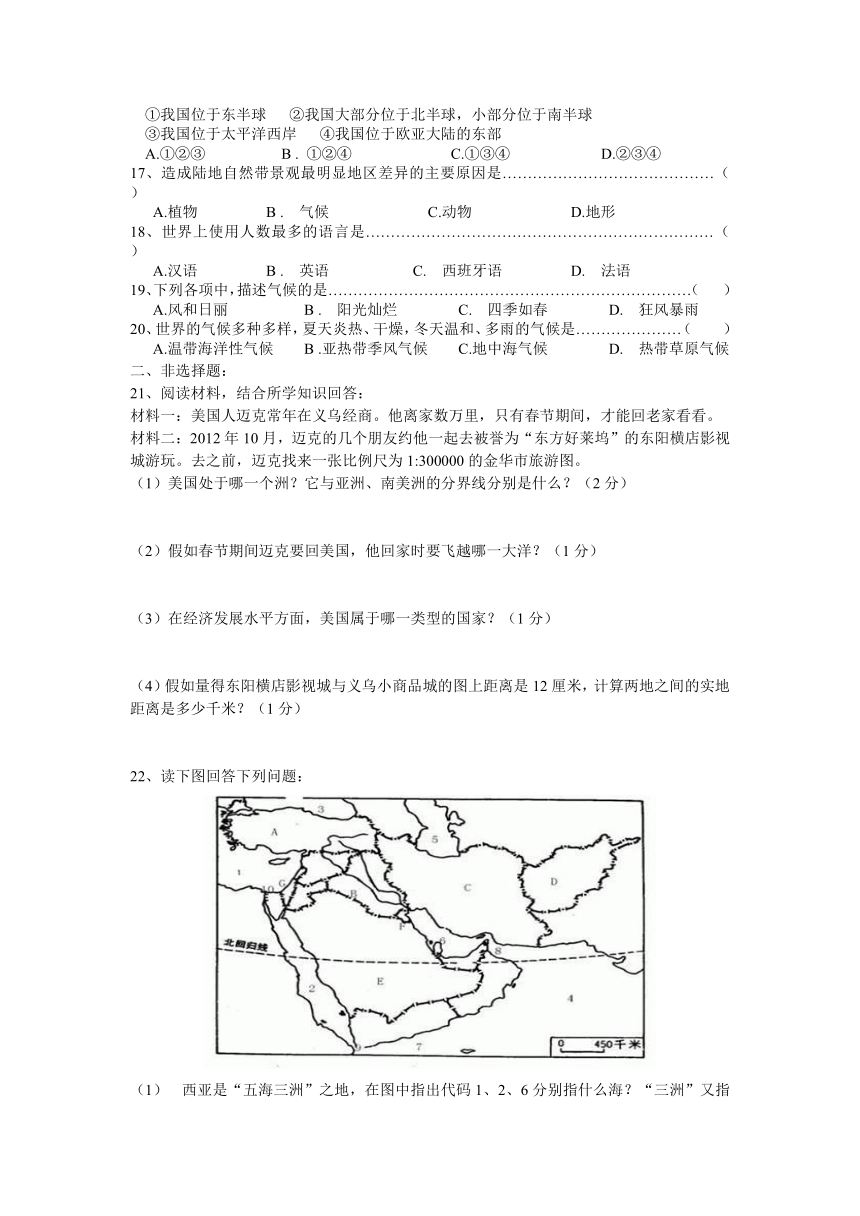 2013学年第一学期七年级历史与期中试卷