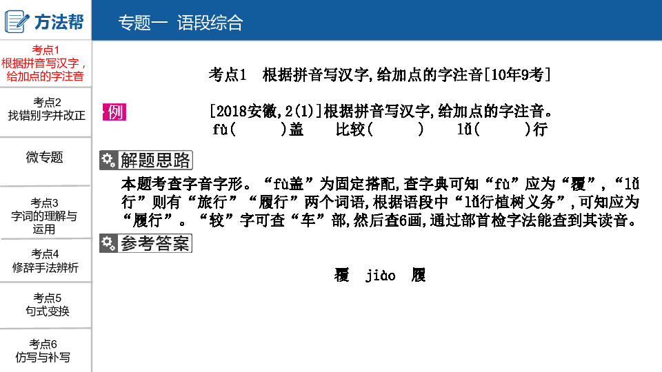 2020版中考语文（安徽专用）语段综合复习课件（共188张幻灯片）