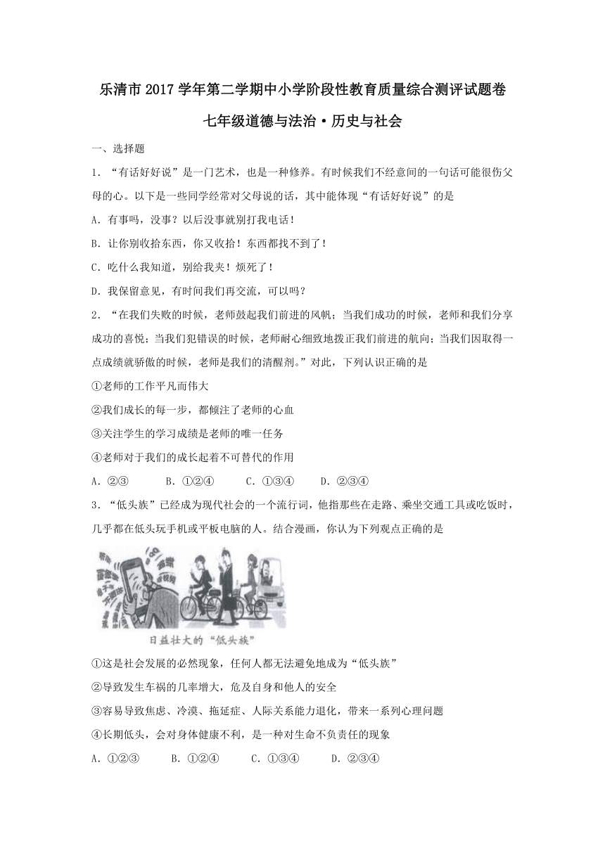 浙江省温州市乐清2017-2018学年下学期期末考试七年级道德与法治·历史与社会（含答案）