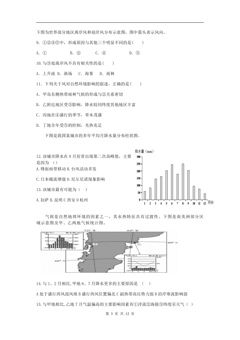 内蒙古赤峰市第二高级中学2020-2021学年高一上学期第二次月考（12月）地理试题 Word版含答案