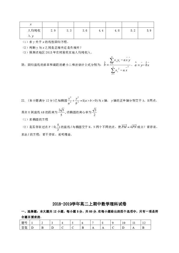 福建省龙岩二中2018-2019学年高二上学期期中考试数学理试题