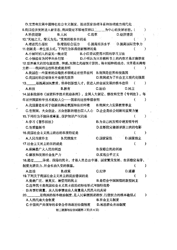 黑龙江省齐齐哈尔市2019届九年级上学期期中学业考试道德与法治试题（扫描版，含答案）