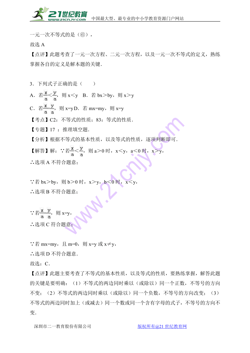 福建省漳州市龙海市石码片2016-2017学年七年级下期中数学试卷含答案解析