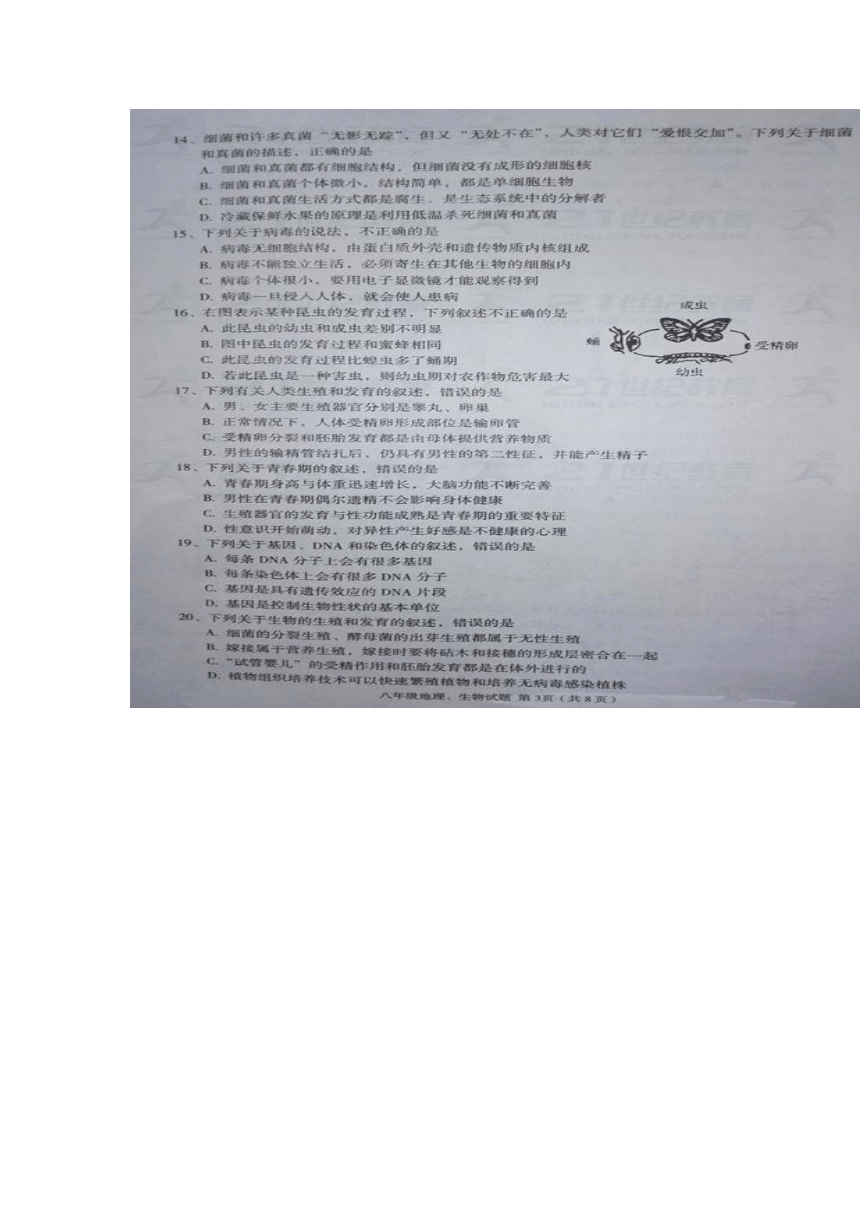 湖北省恩施州利川市2017-2018学年八年级上学期期末考试地理、生物试题（图片版）