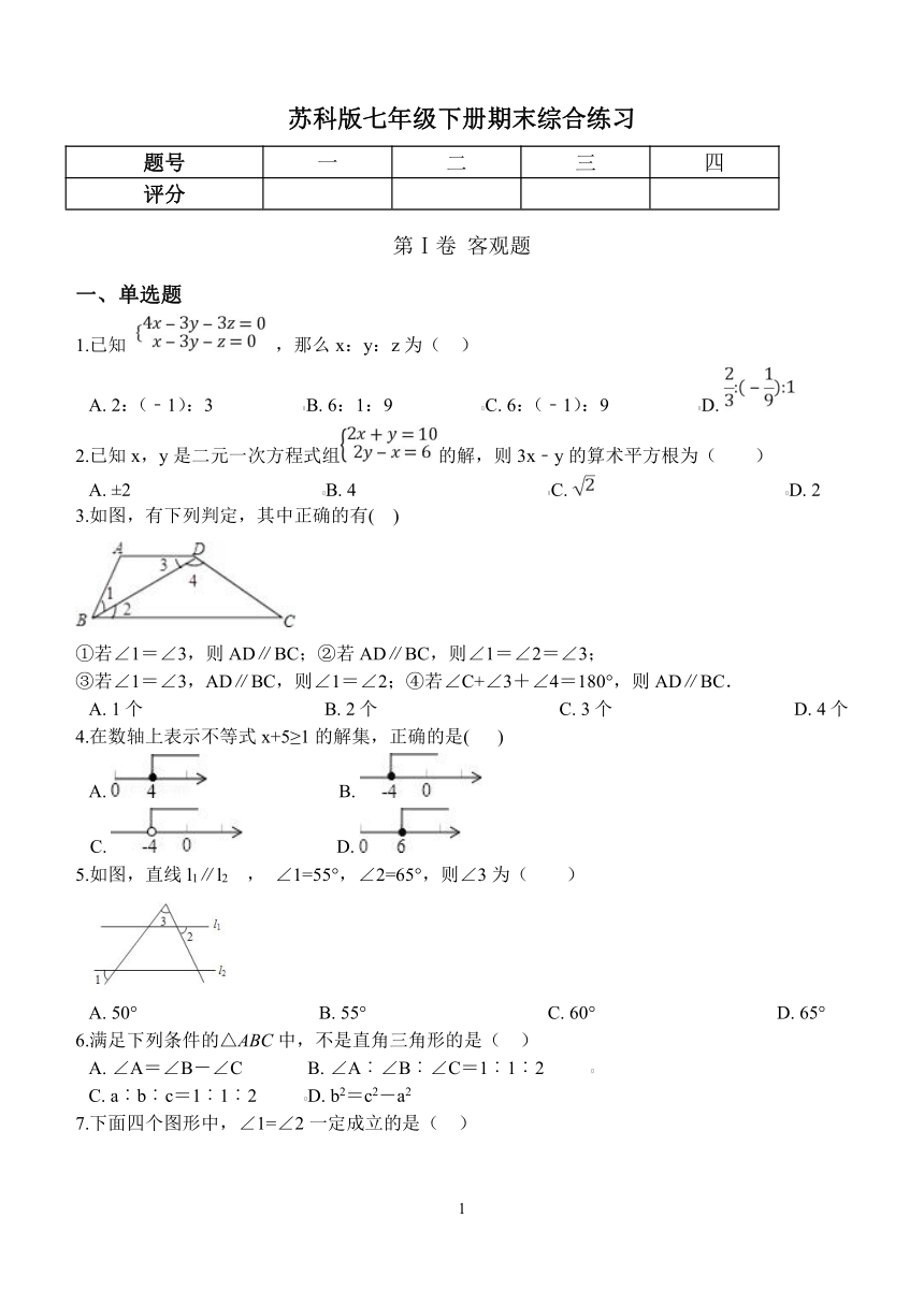 2017-2018学年苏科版七年级下册数学期末综合练习试卷含答案解析