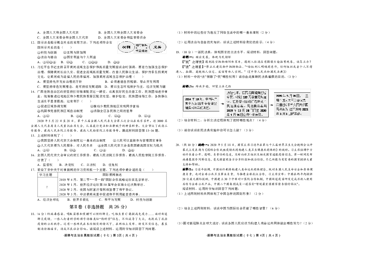 2020年广西南宁市中考全真模拟试题（十七）道德与法治试题（word，含答案）