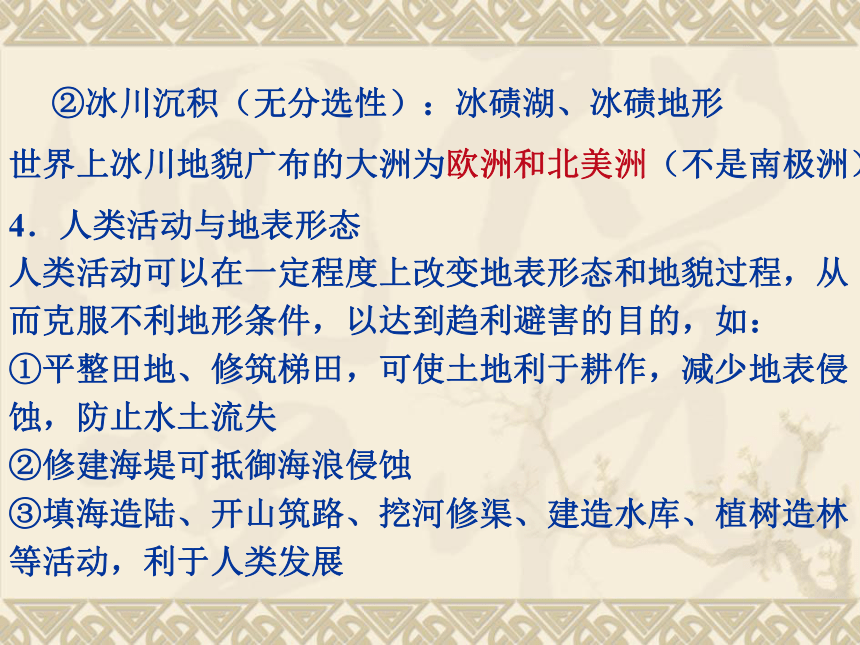 营造地表形态的力量课件(共30张PPT)