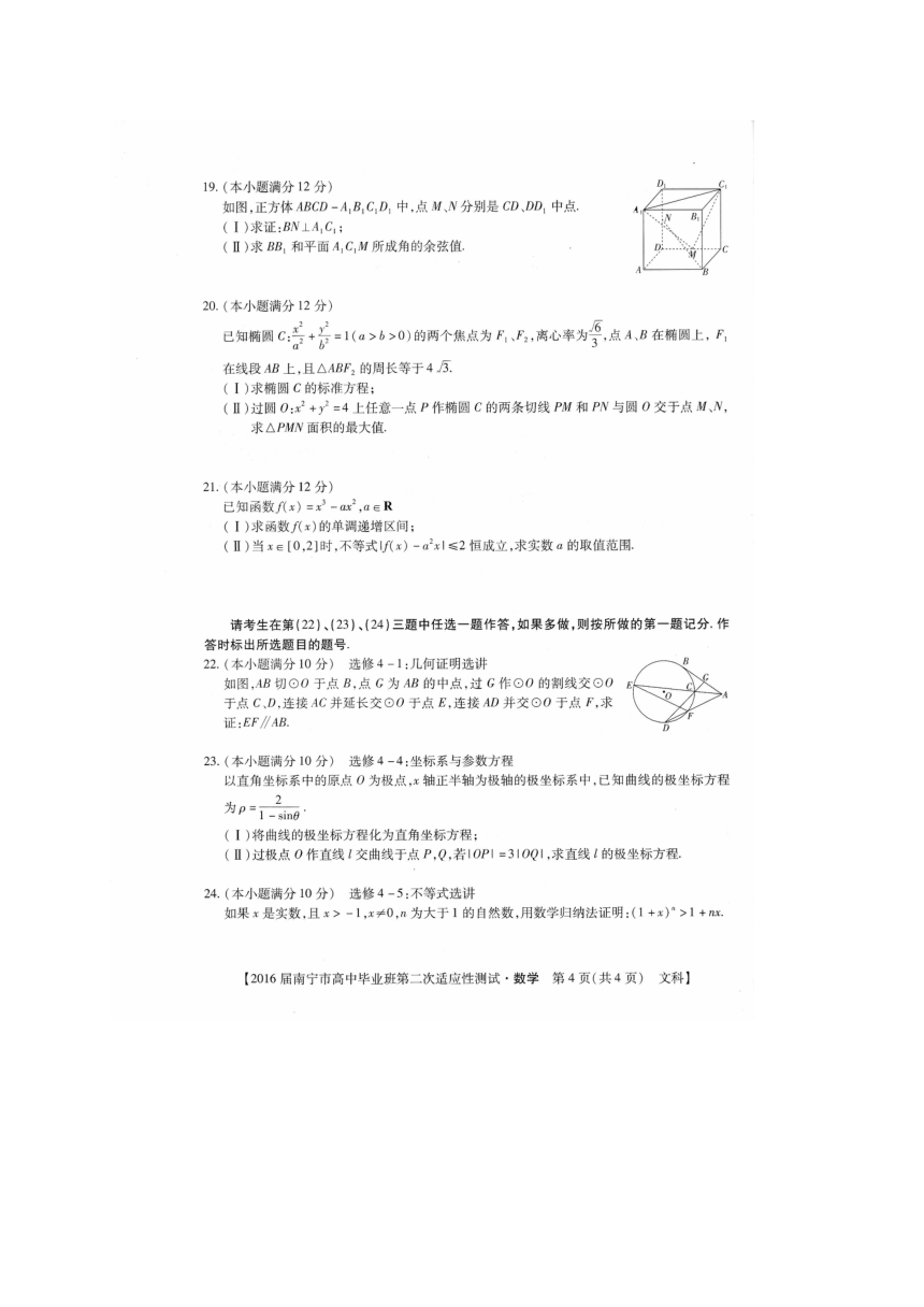 广西南宁市2016届高三第二次模拟考试数学（文）试题（图片版）