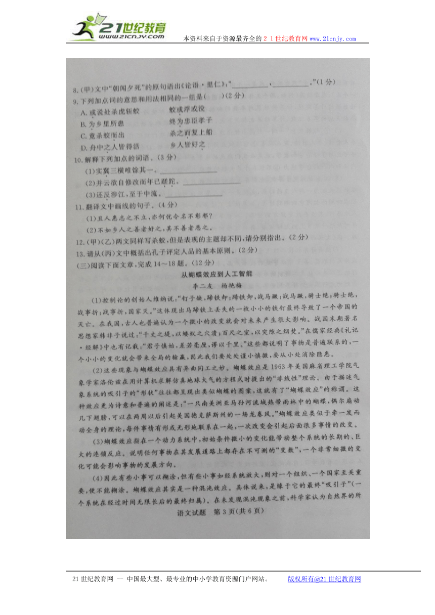 山东省枣庄市2016年中考语文试题（图片版，含答案）