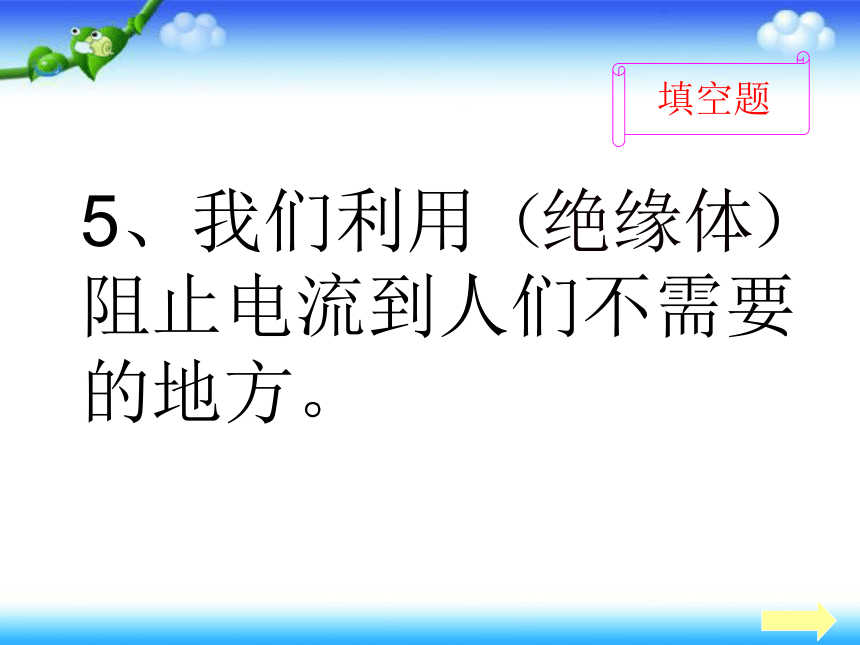 教科版四年级下科学 复习课件