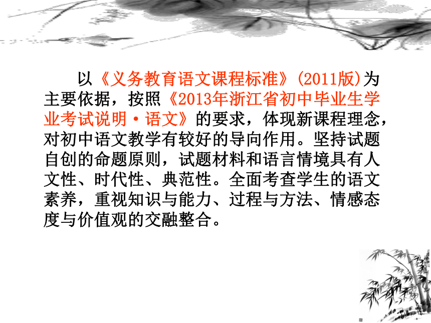 2013年初中语文学业考试考点探析
