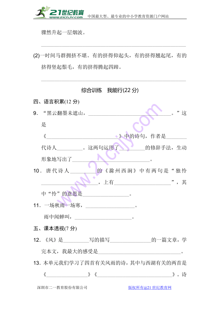 教科版小学语文五年级上学期 第二单元达标测试题 B卷  含答案