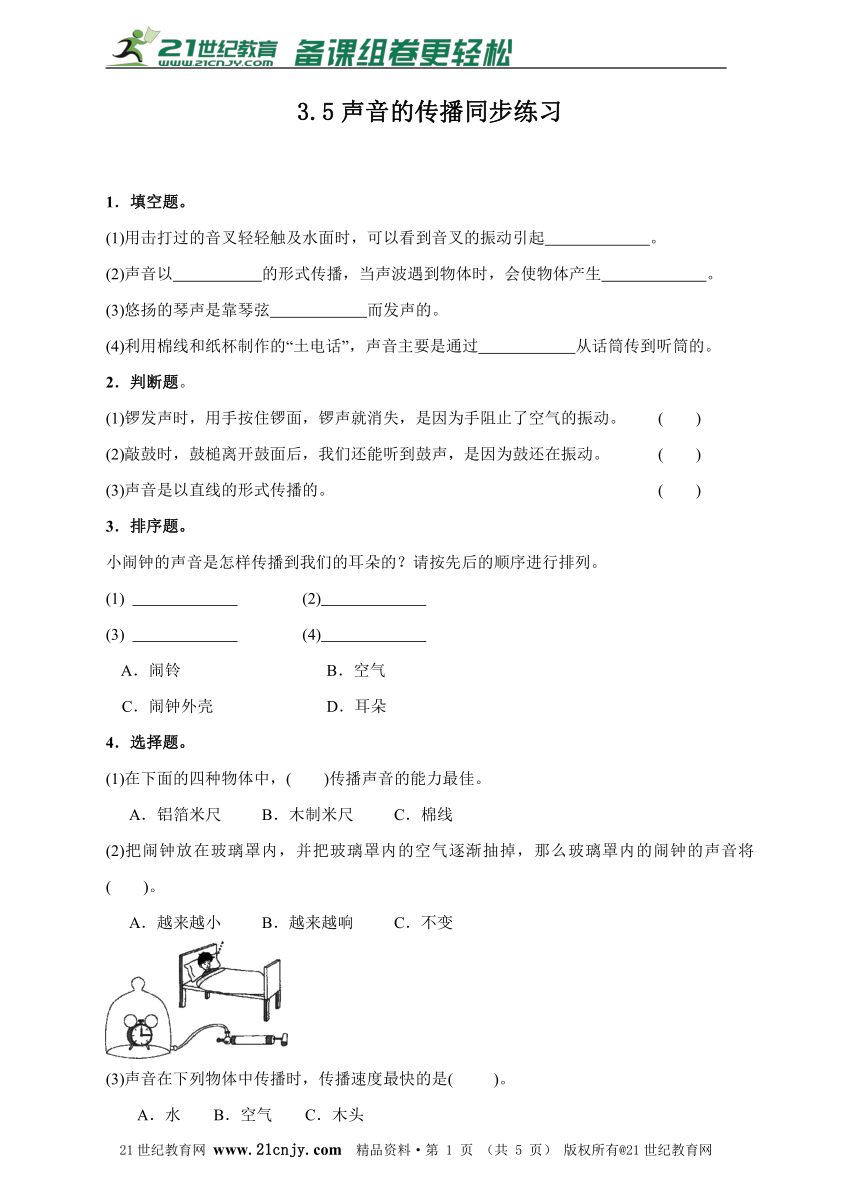 3.5声音的传播同步练习