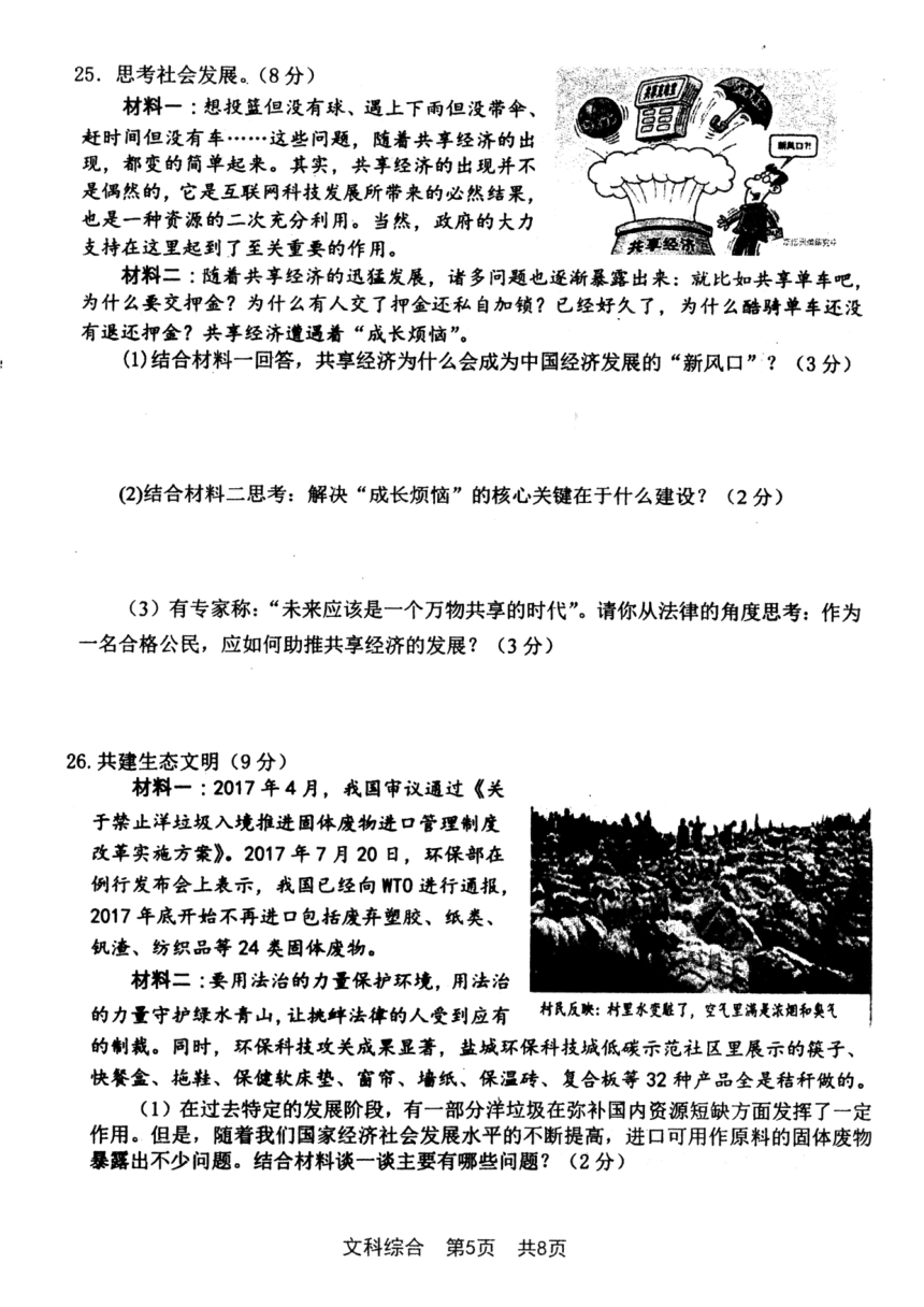 河北省保定市2018届九年级下学期第一次模拟考试文科综合试题（PDF版，含答案）