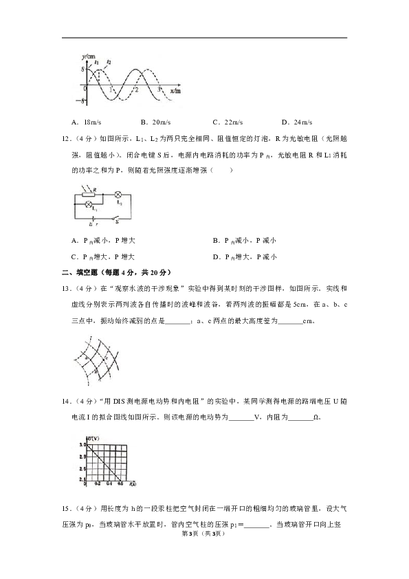 2020年上海市嘉定区高考物理一模试卷【含答案及详细解析】