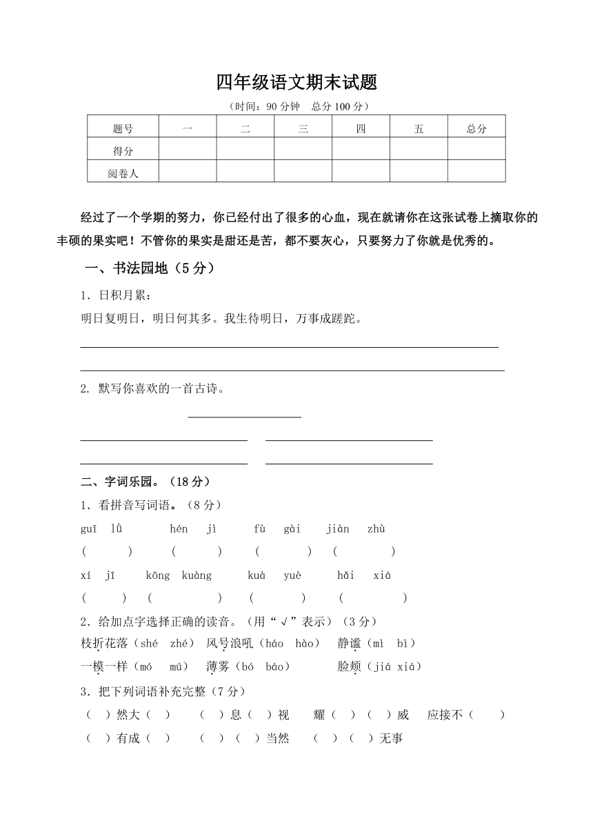 四年级语文上册期末试卷及答案