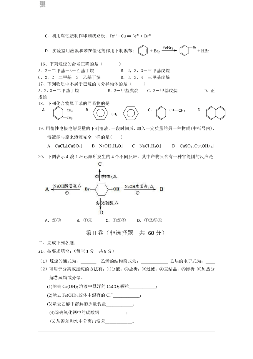 四川省攀枝花十二中2016-2017学年高二下学期半期调研检测化学试卷