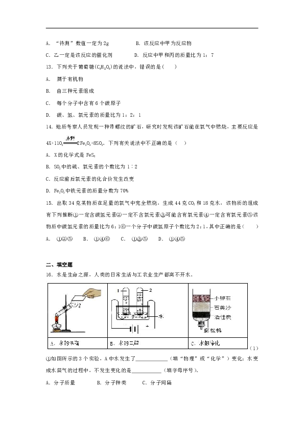 仁爱版初中化学九年级上册专题5《化学变化及其表示》测试题（解析版）