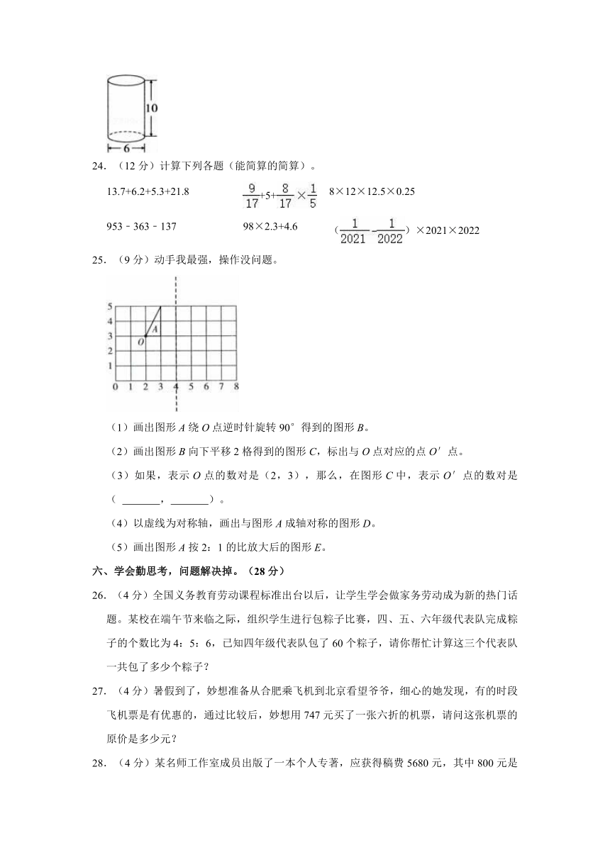 2022年安徽省六安市霍邱县小升初数学试卷人教版含答案