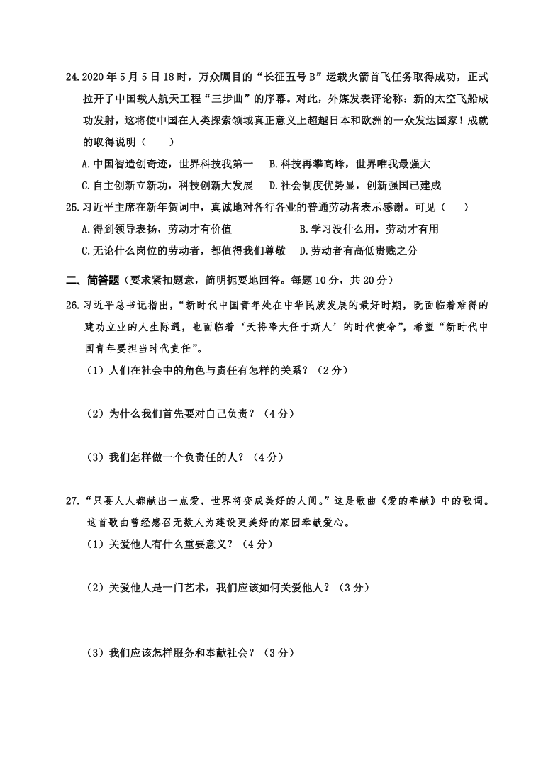 广西百色市六县联考2020-2021学年第一学期八年级道德与法治期末教学质量检测（word版，含答案）