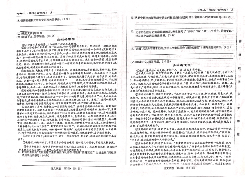 吉林省名校调研系列卷2021-2022学年第一学期七年级语文第三次月考试卷（扫描版，含答案）