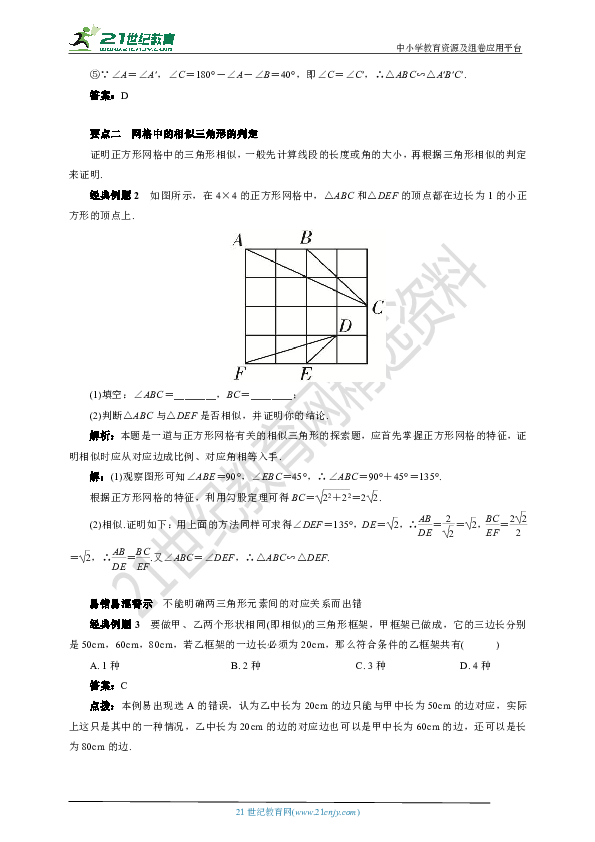 22.2.4 相似三角形的判定定理3学案(要点讲解+当堂检测+答案)