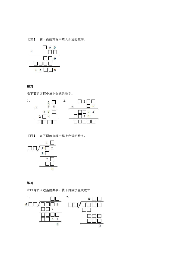 通用版四年级数学竞赛算式迷（二）学案（无答案）