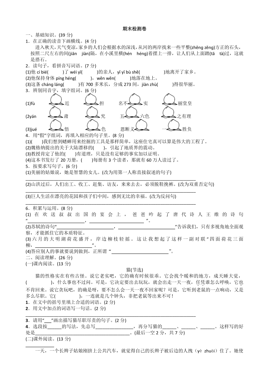 人教版2018-2019学年上学期四年级语文期末测试卷（含答案）