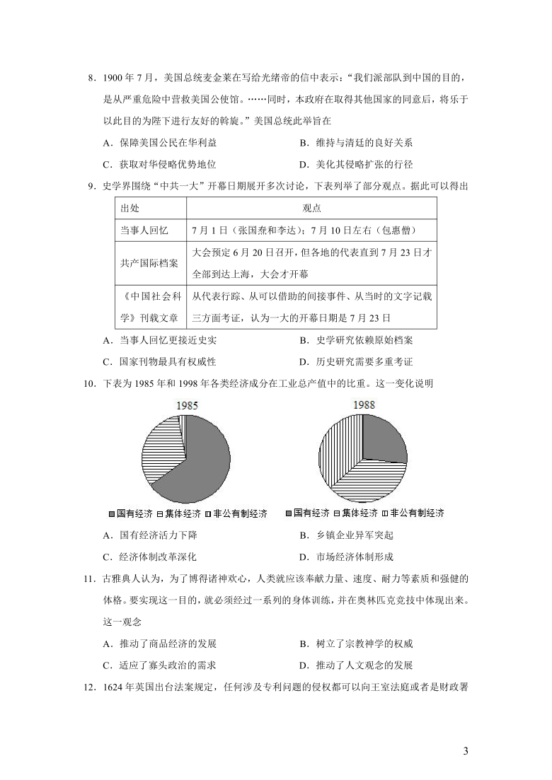 山东省青岛市2021年高考5月统一模拟检测历史试题（Word版）