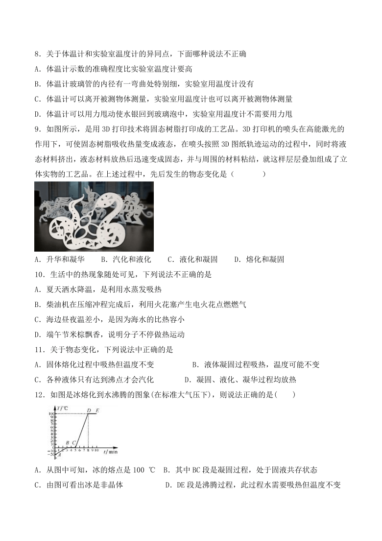 人教版八年级物理上册第三章《物态变化》检测题（word版含答案）