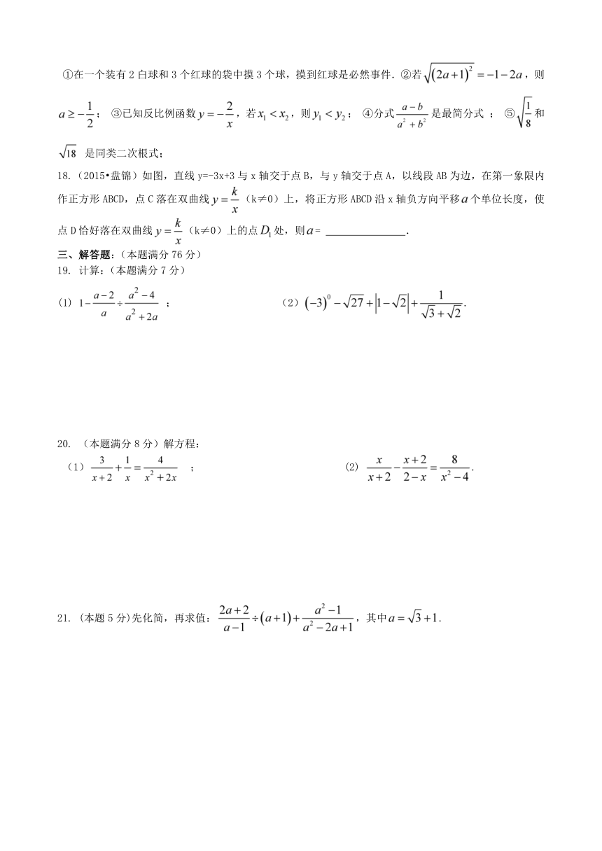 张家港市2015-2016年八年级下期末复习综合数学试题(8)含答案