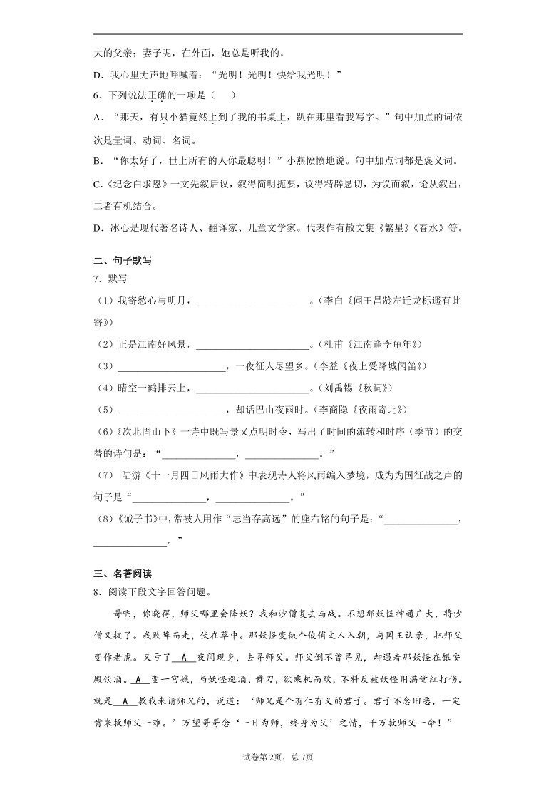 山东省德州市陵城区2020-2021学年七年级上学期期末语文试题（解析版）